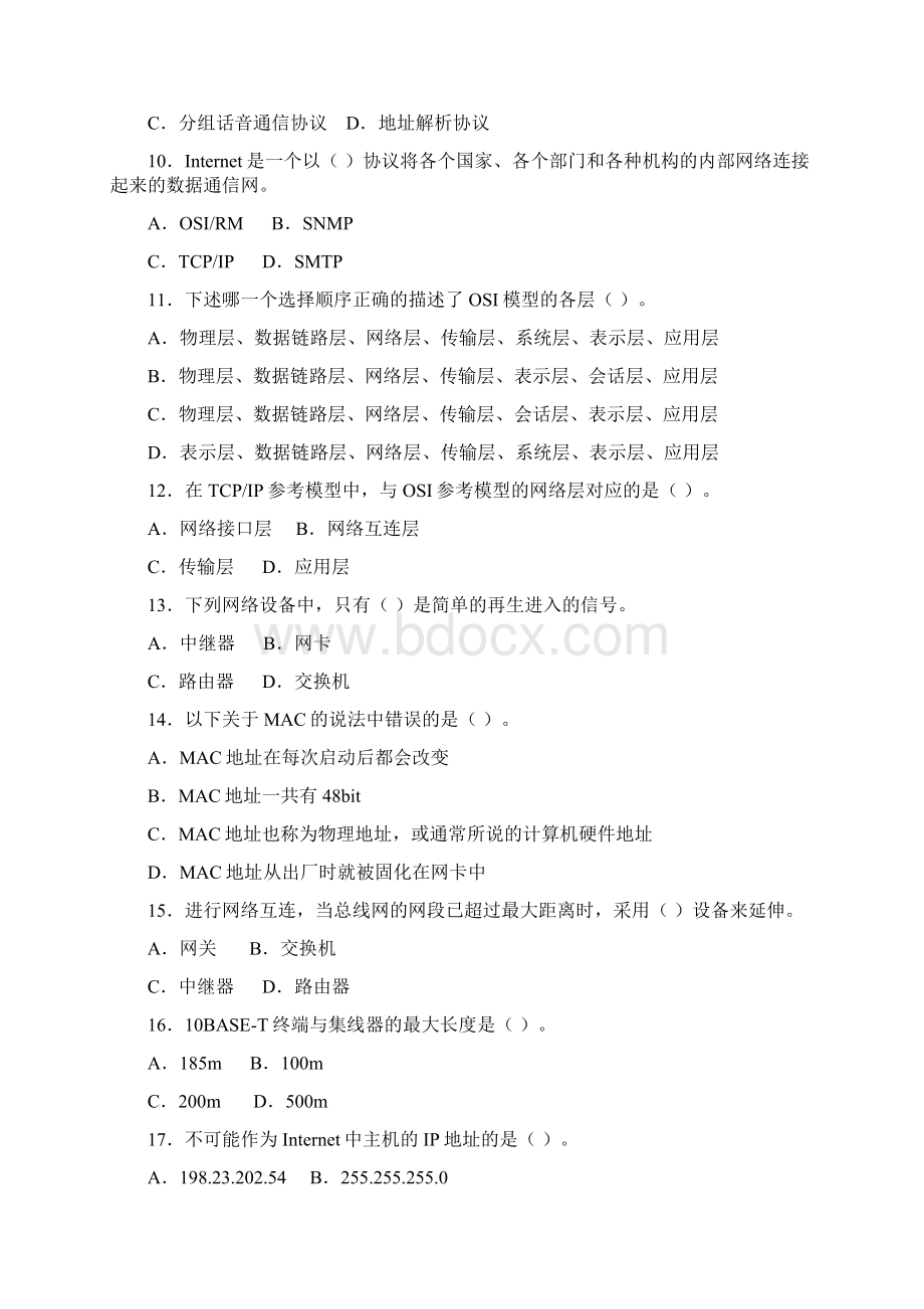 《计算机网络》重修复习卷 2.docx_第3页