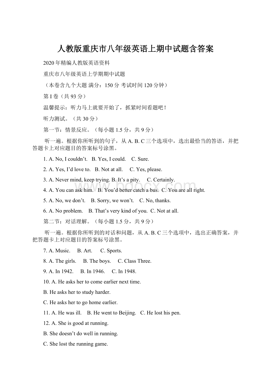 人教版重庆市八年级英语上期中试题含答案.docx