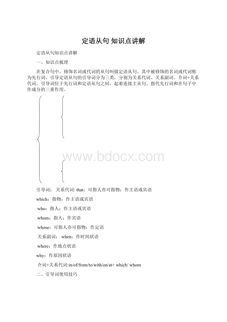 定语从句 知识点讲解.docx_第1页