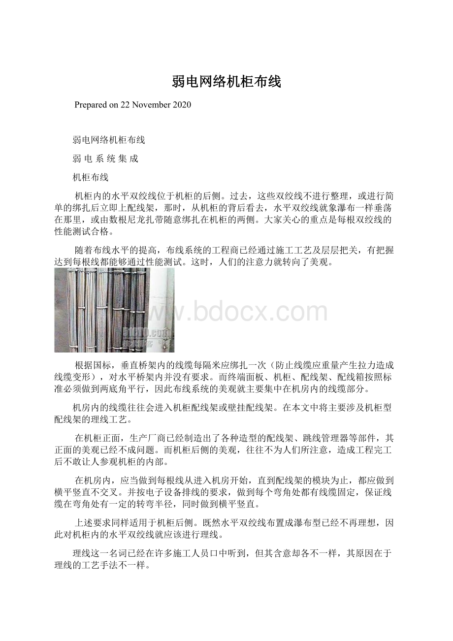 弱电网络机柜布线Word格式文档下载.docx_第1页