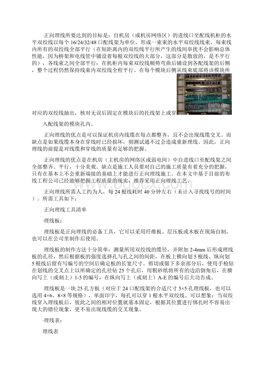 弱电网络机柜布线.docx_第3页