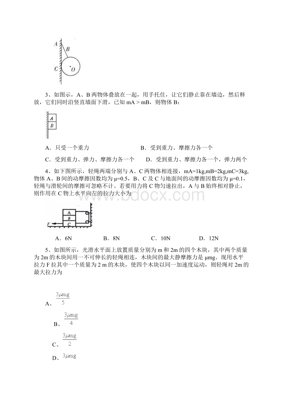 高一物理必修1第三章.docx_第2页