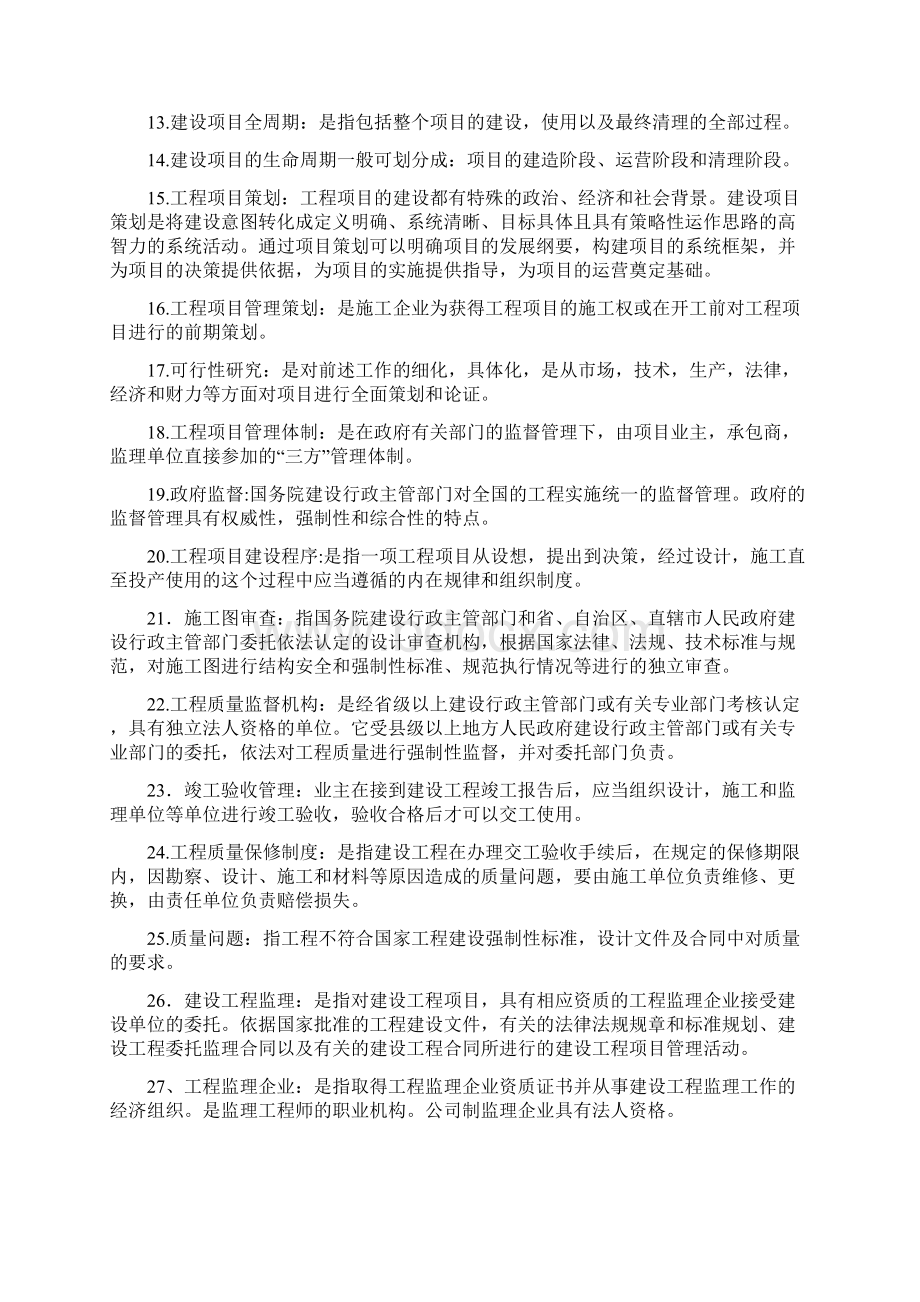 工程项目管理名词简单.docx_第2页