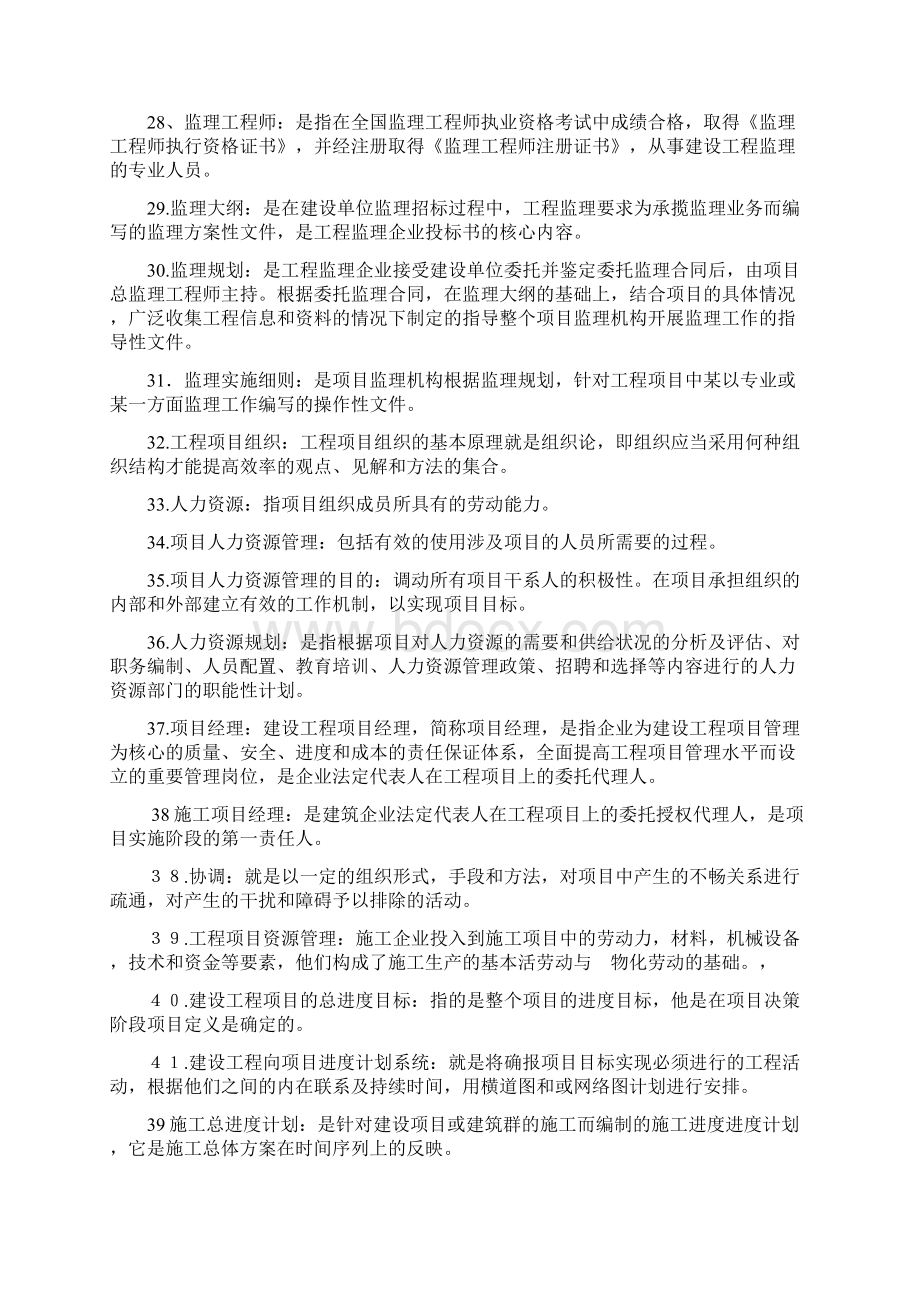 工程项目管理名词简单.docx_第3页