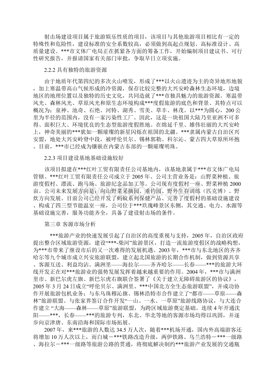 城市射击场项目谋划建议书Word文档下载推荐.docx_第3页