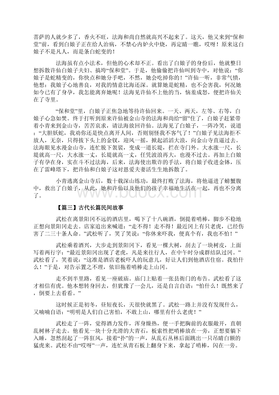 古代长篇民间故事4篇.docx_第3页