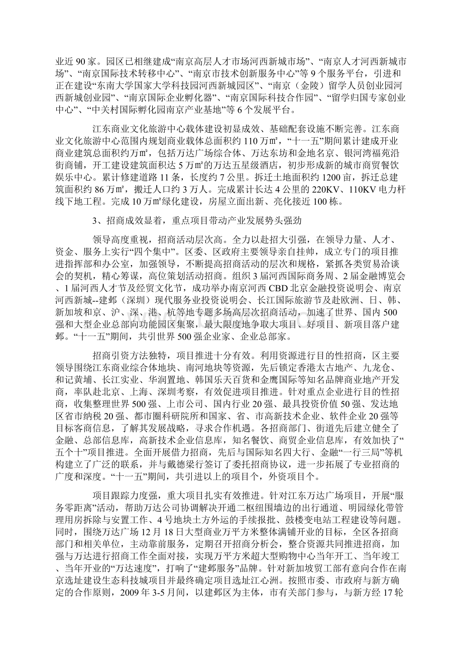 建邺区十二五产业发展规划.docx_第2页