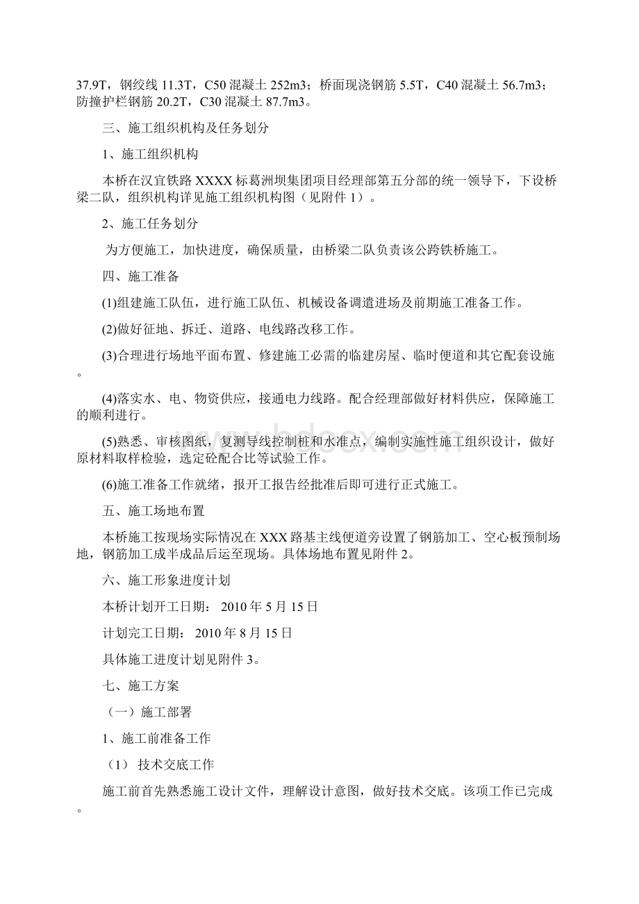 公跨铁施工组织设计t.docx_第2页