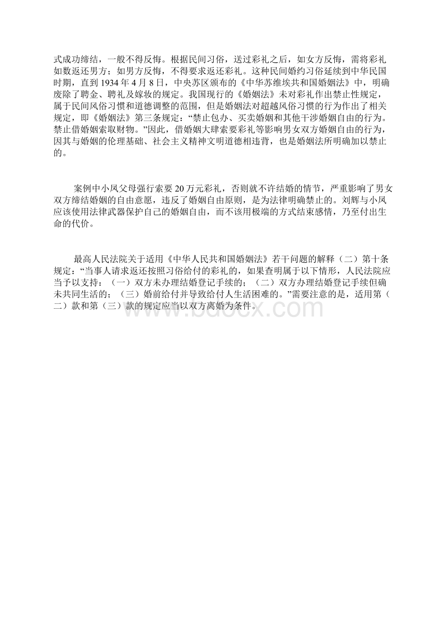 婚姻法中关于彩礼的规定及案例解析Word下载.docx_第2页