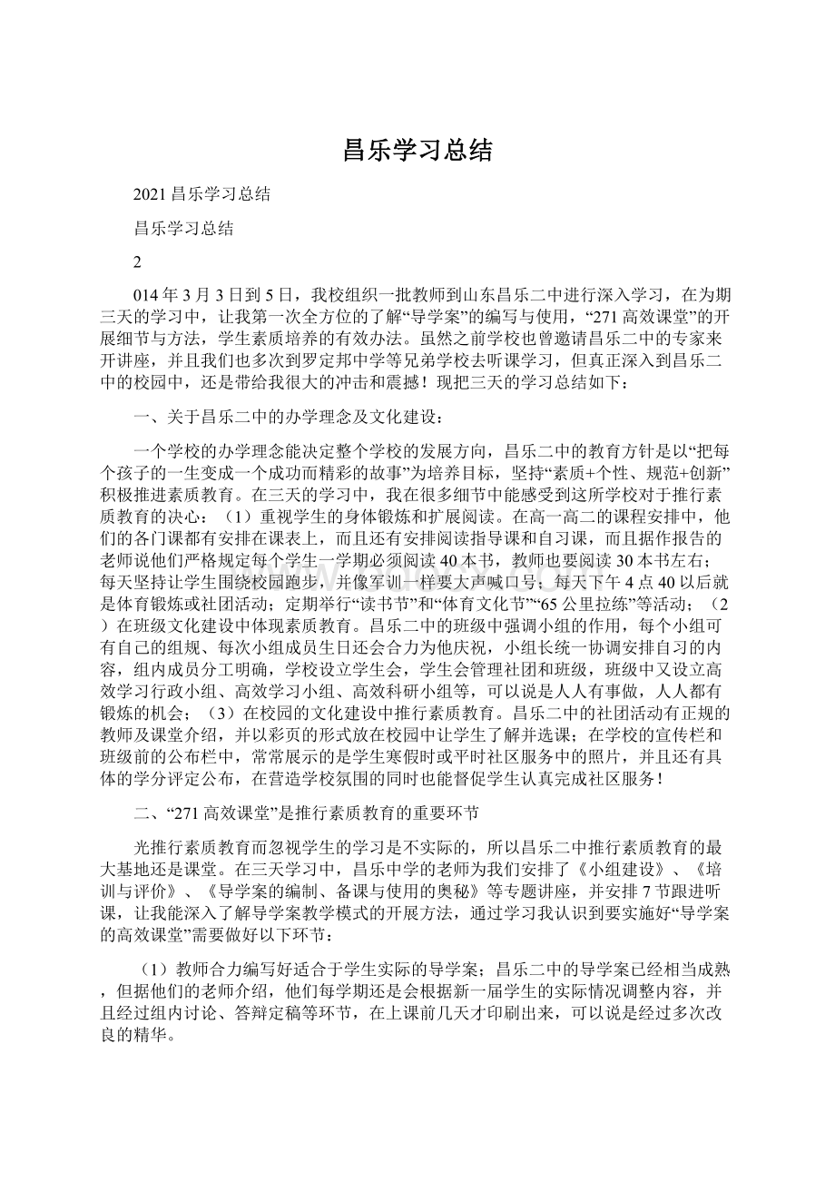 昌乐学习总结.docx_第1页