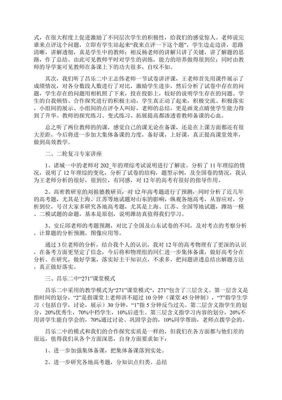 昌乐学习总结.docx_第3页