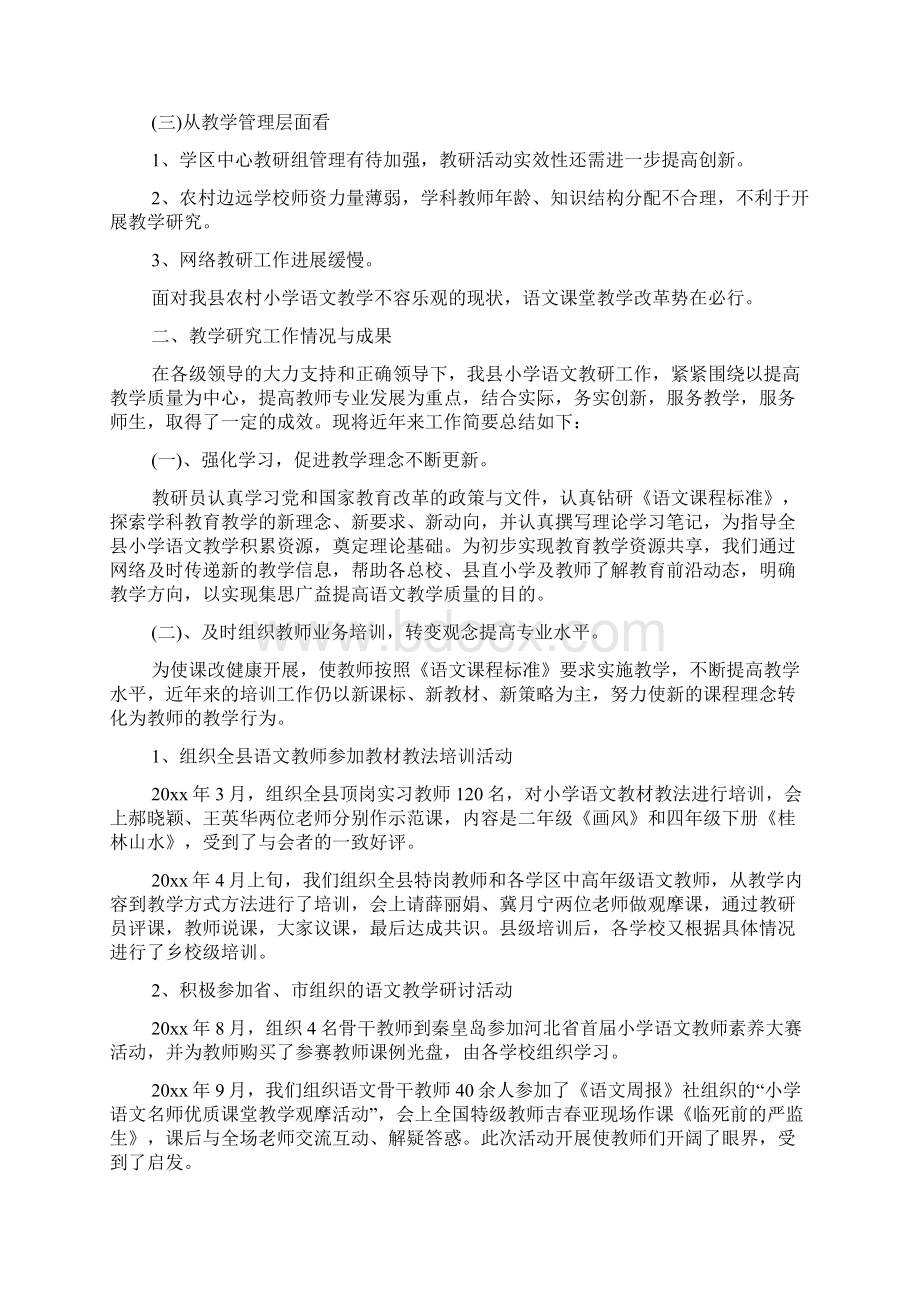 关于小学语文教师工作总结范文合集7篇.docx_第2页