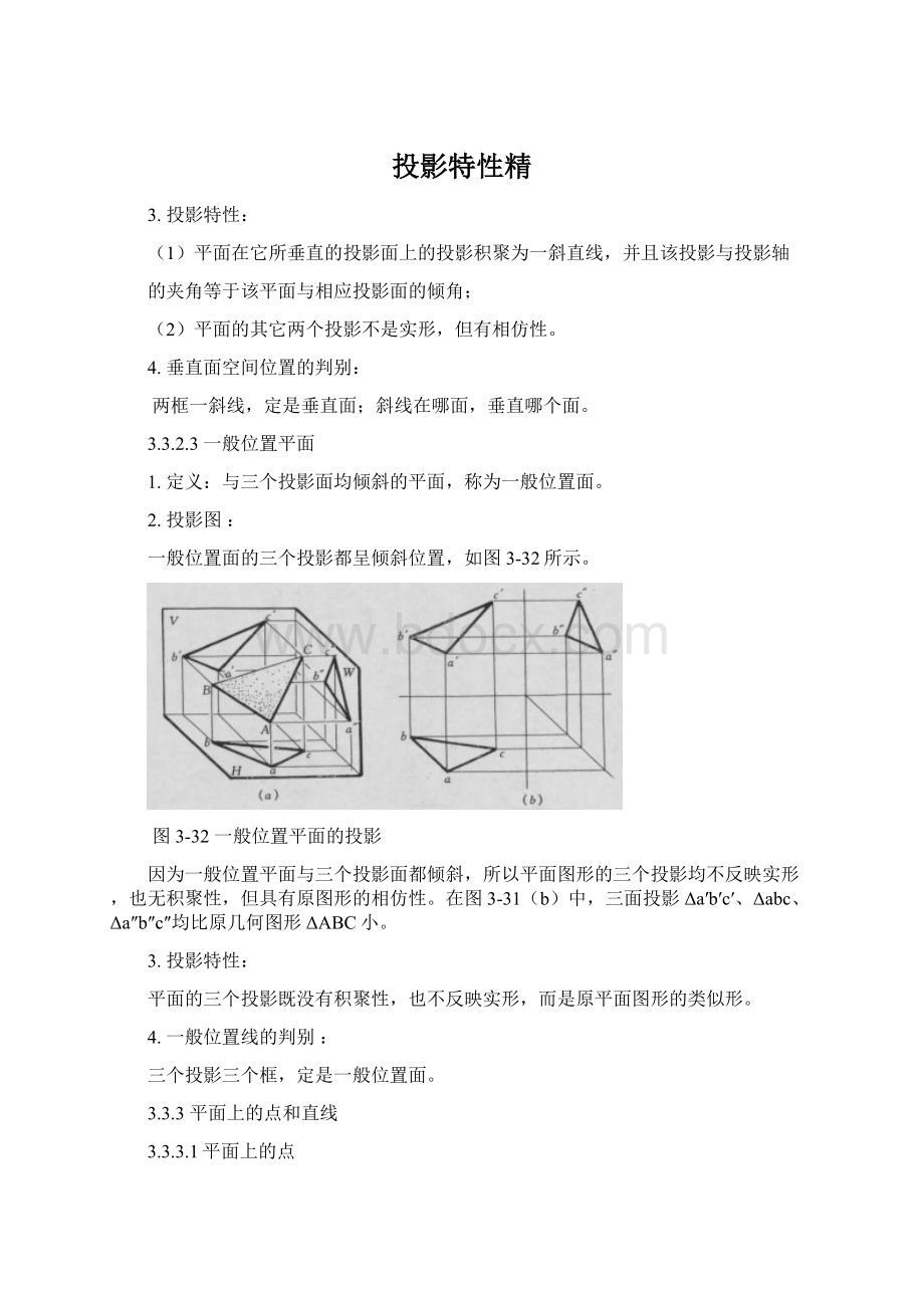 投影特性精Word格式.docx_第1页