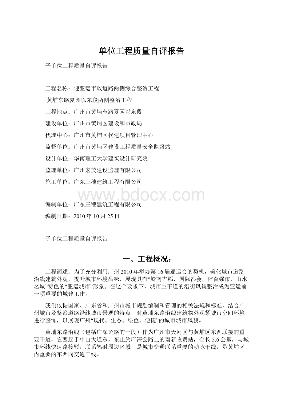 单位工程质量自评报告Word格式文档下载.docx_第1页