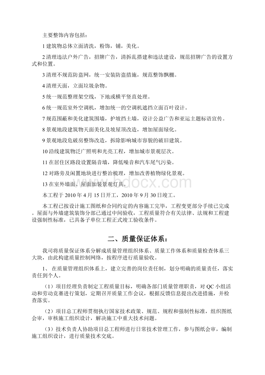 单位工程质量自评报告Word格式文档下载.docx_第2页