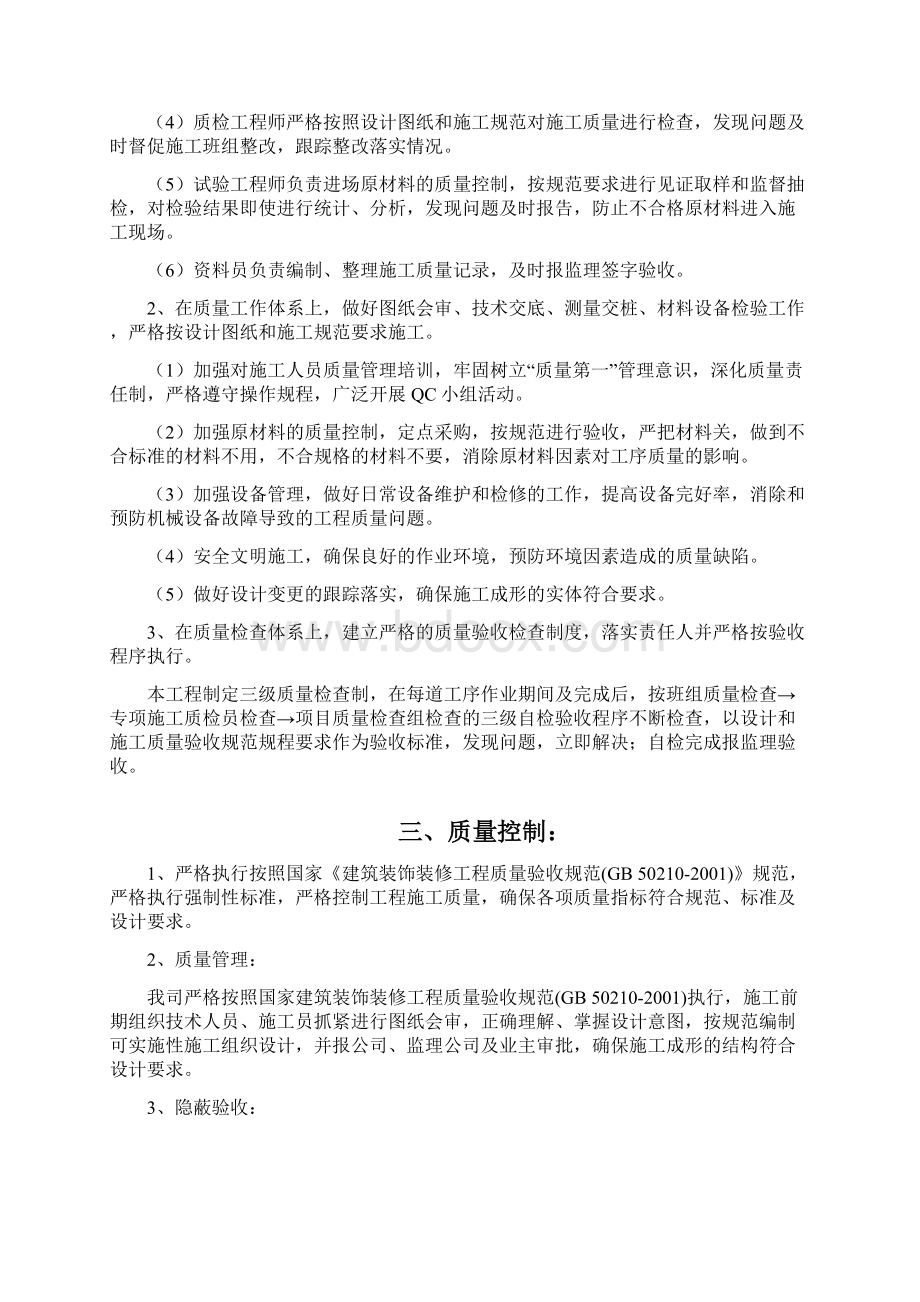 单位工程质量自评报告Word格式文档下载.docx_第3页