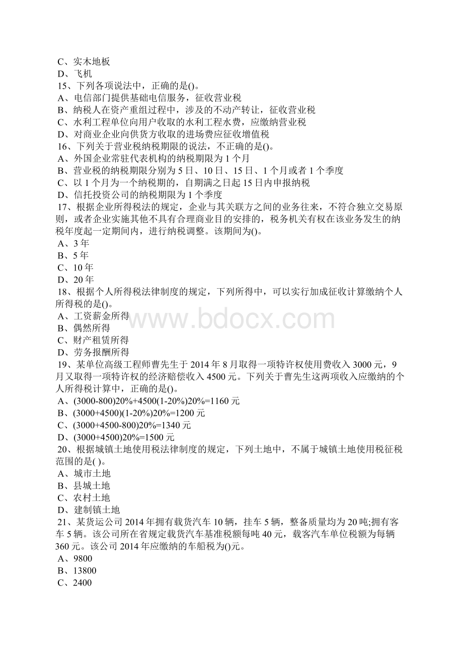 初级会计经济法基础模拟试题.docx_第3页