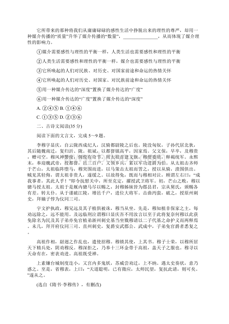 高考语文一轮复习测评手册 阶段评估检测六广东专版 新课标Word文件下载.docx_第2页