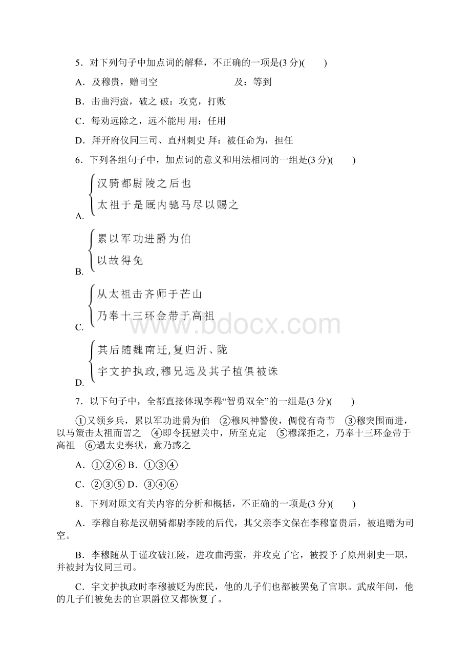 高考语文一轮复习测评手册 阶段评估检测六广东专版 新课标Word文件下载.docx_第3页