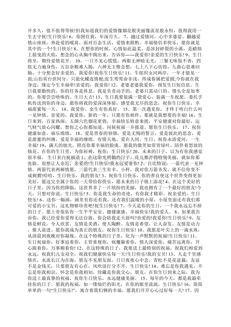 暗藏表白的生日祝福语Word文档格式.docx_第3页