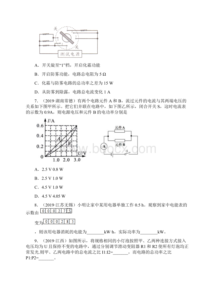 专题14 电功率和电热第01期中考真题物理试题分项汇编原卷版Word文件下载.docx_第3页