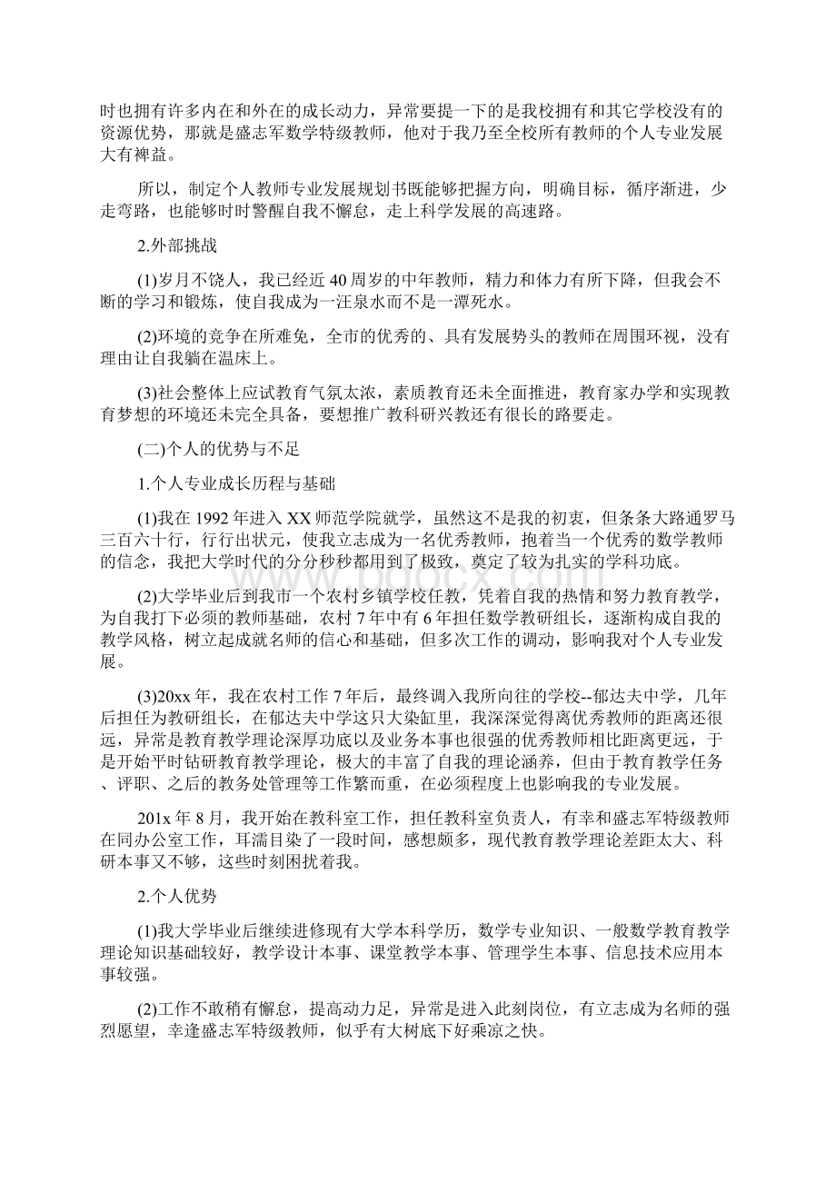 教师个人成长计划.docx_第2页