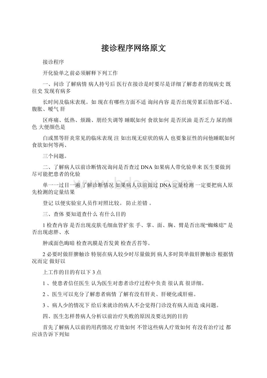 接诊程序网络原文.docx_第1页