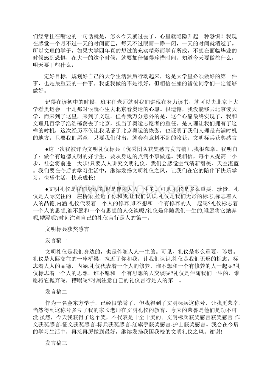 感言感想之护理标兵获奖感言Word格式.docx_第2页