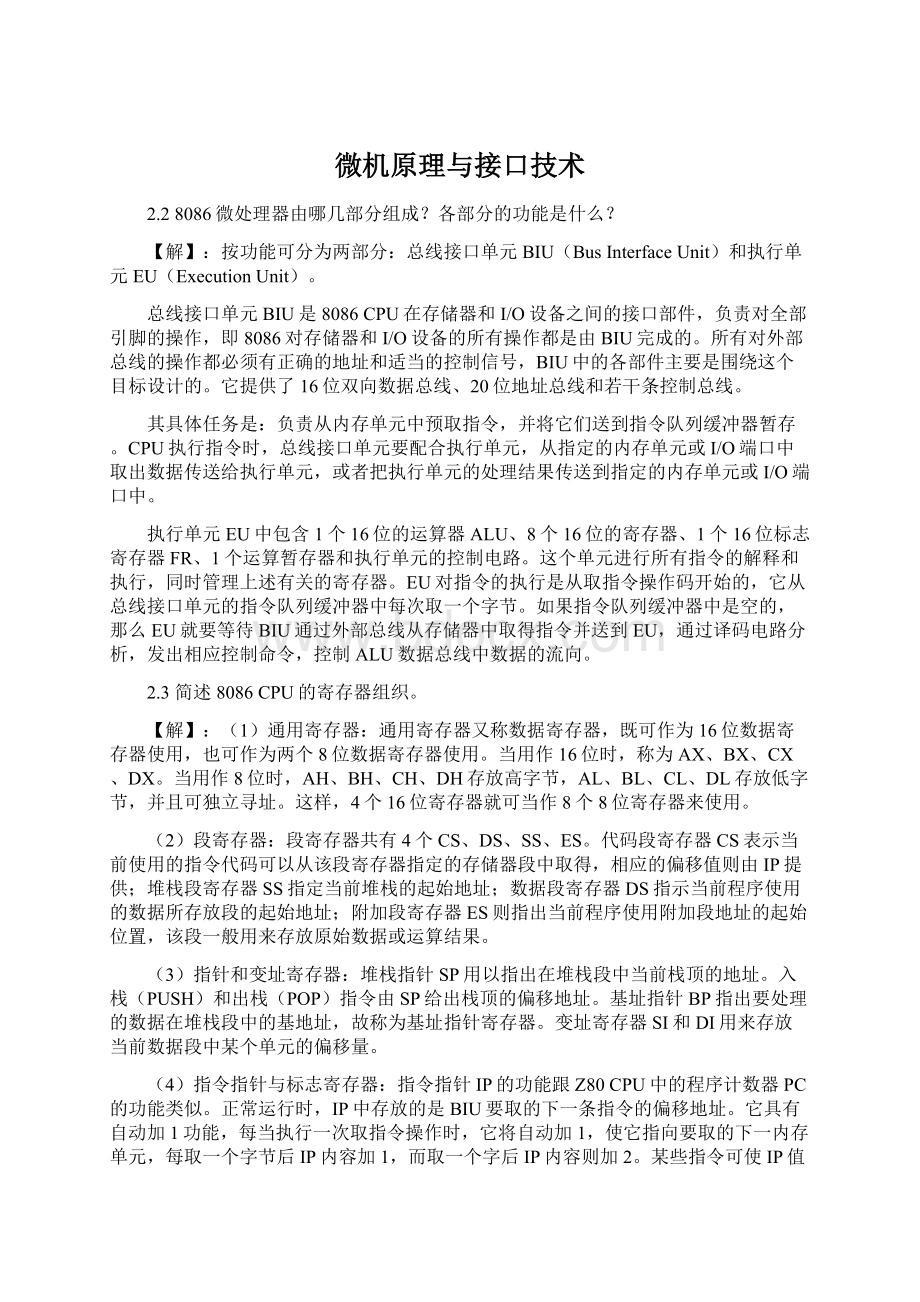 微机原理与接口技术.docx_第1页