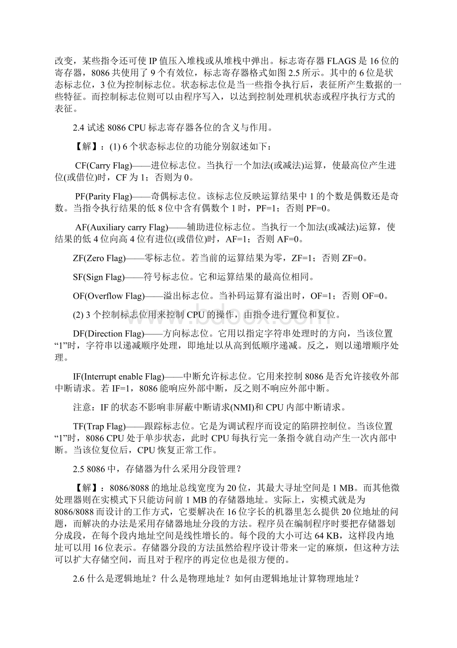 微机原理与接口技术.docx_第2页