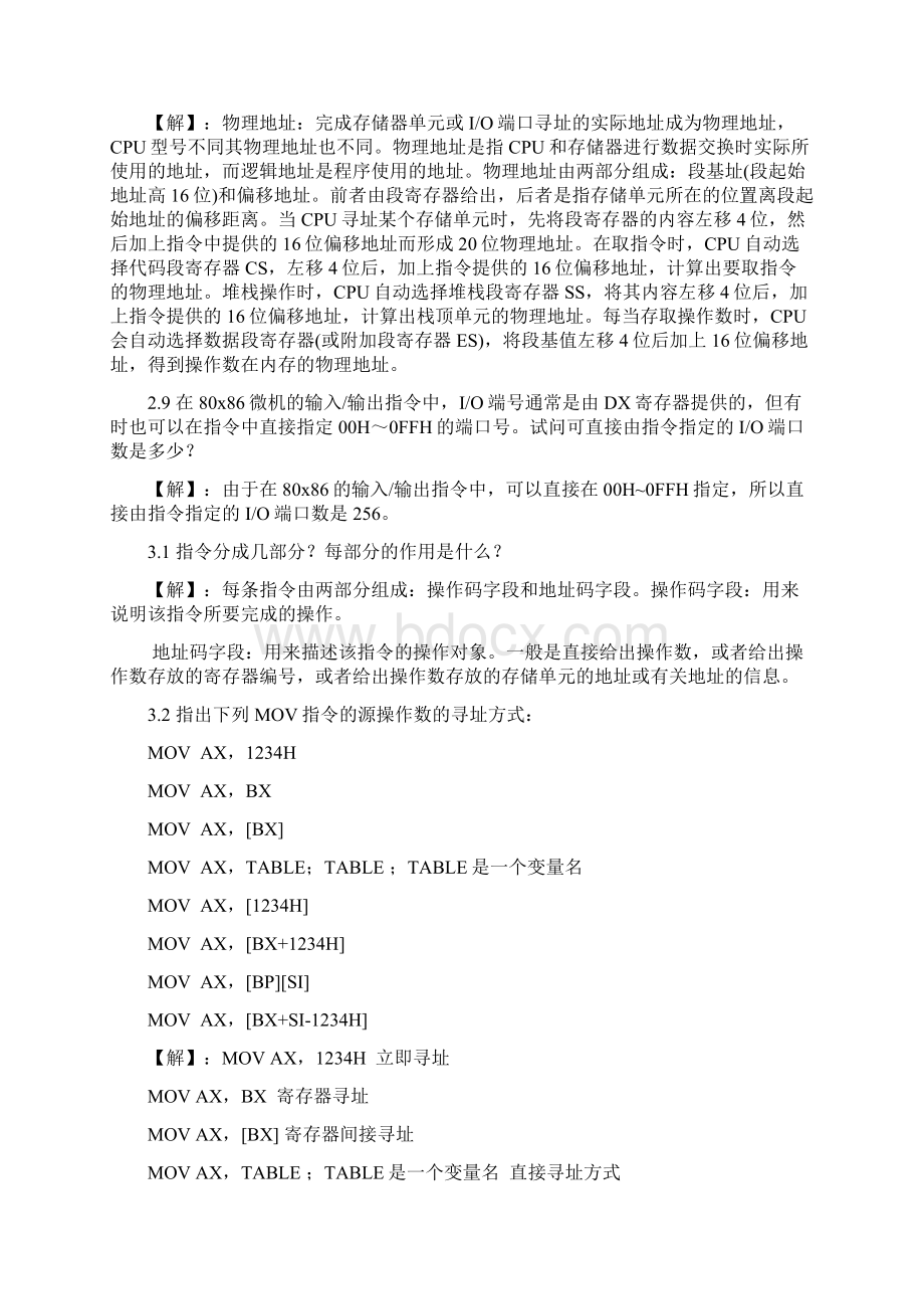 微机原理与接口技术.docx_第3页