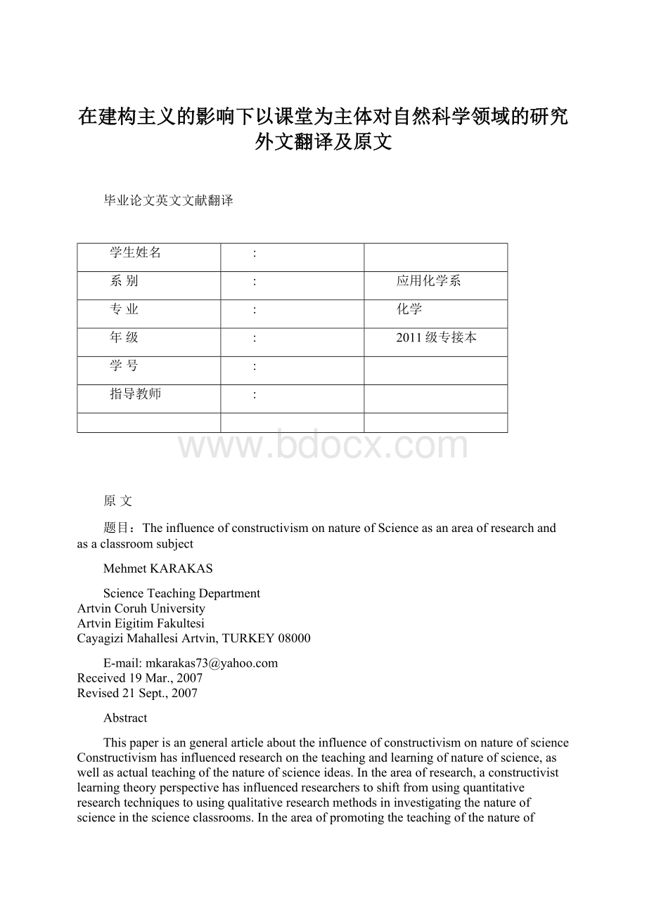 在建构主义的影响下以课堂为主体对自然科学领域的研究外文翻译及原文.docx