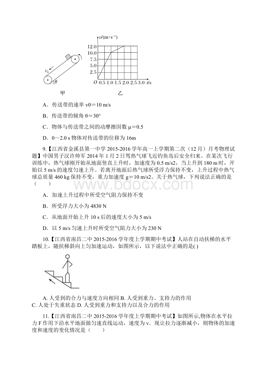 专题09牛顿第二定律 力学单位制第03期学年高一物理百所名校好题速递.docx_第3页