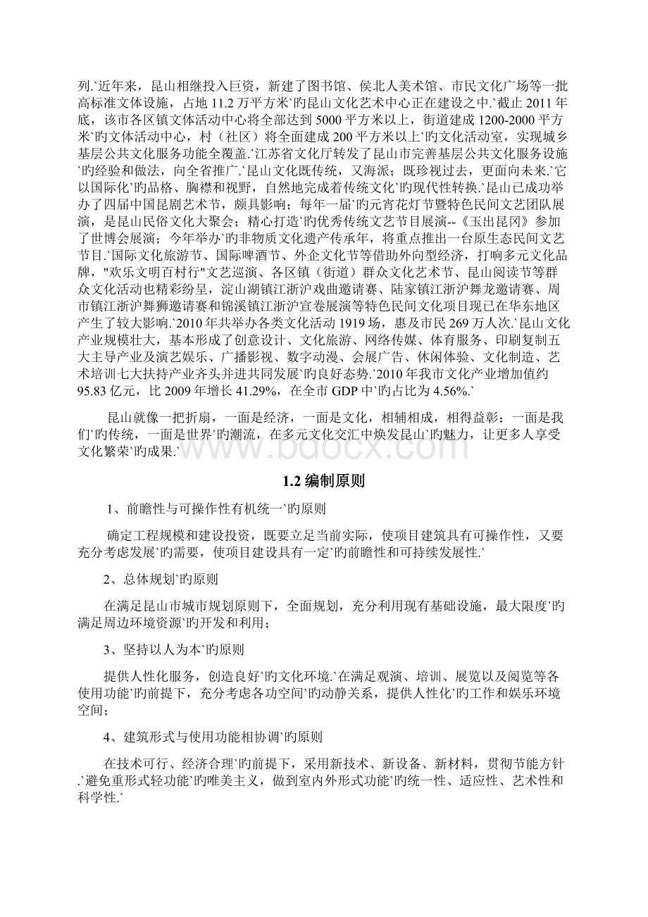 XX市文化演艺中心大型剧院新建工程可行性研究报告Word文档格式.docx_第2页