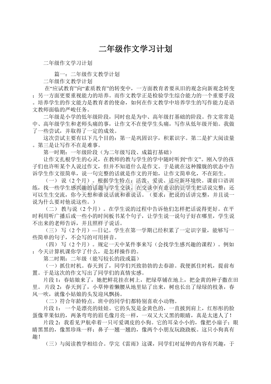 二年级作文学习计划.docx_第1页