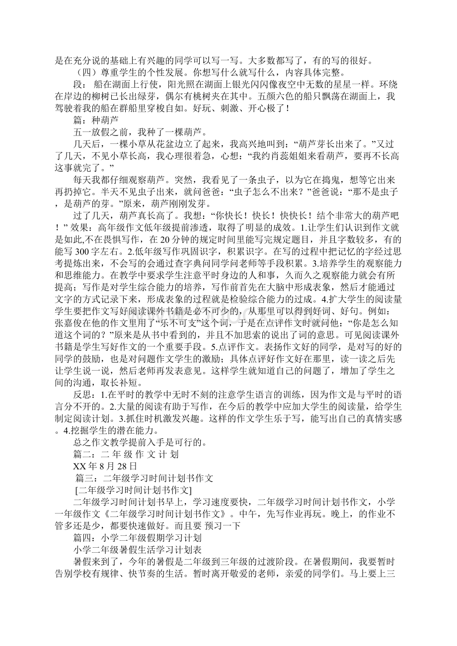 二年级作文学习计划.docx_第2页