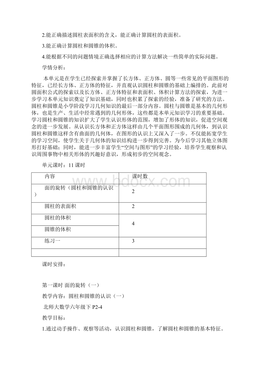 最新北师大版六年级数学下册教案.docx_第2页