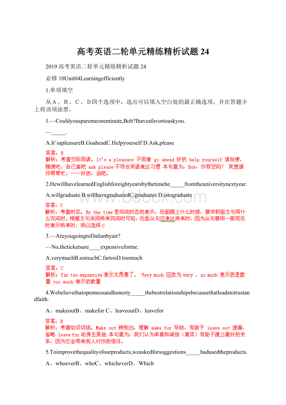 高考英语二轮单元精练精析试题24Word文档下载推荐.docx