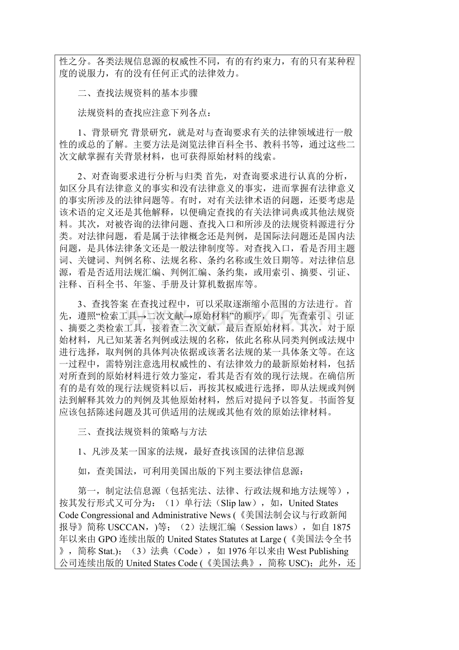 英文法规资料的查找方法与技巧.docx_第2页