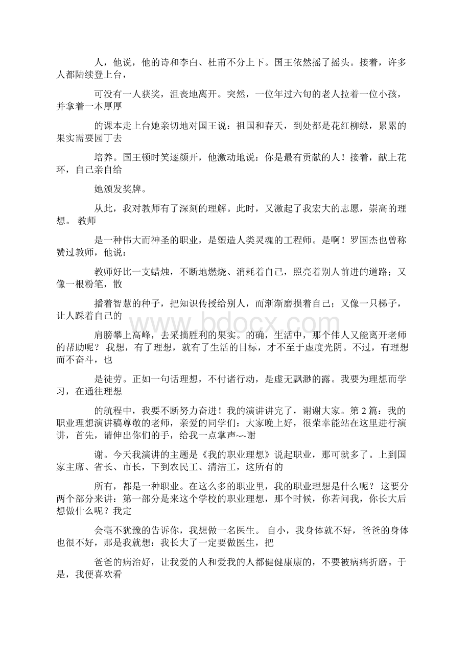 我的职业理想演讲稿Word格式文档下载.docx_第3页