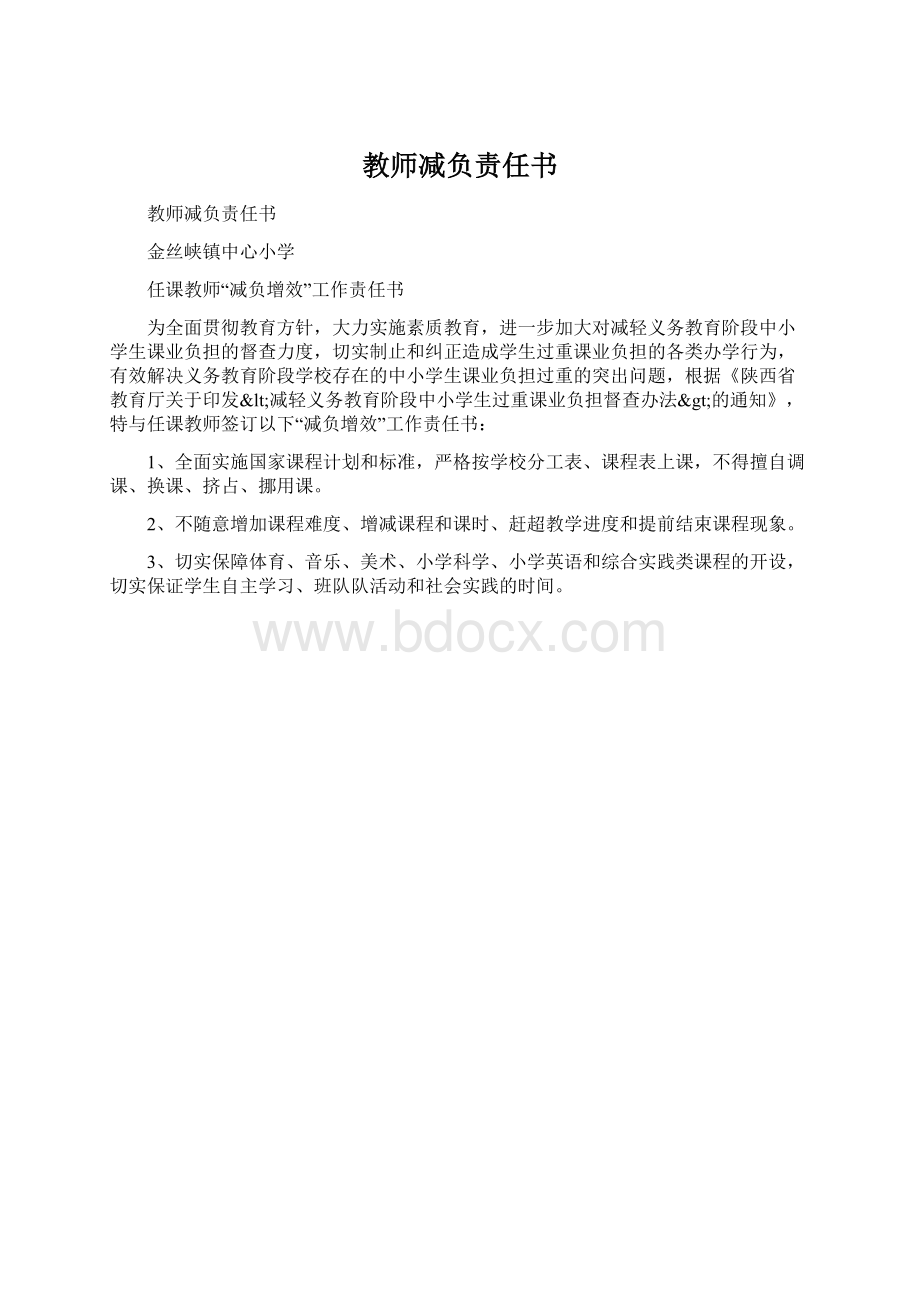 教师减负责任书.docx