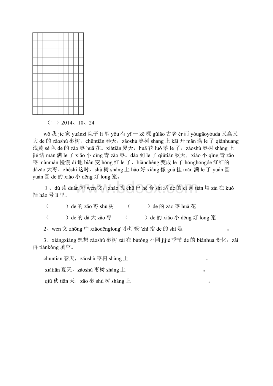 一年级带拼音地阅读训练看图写话.docx_第2页