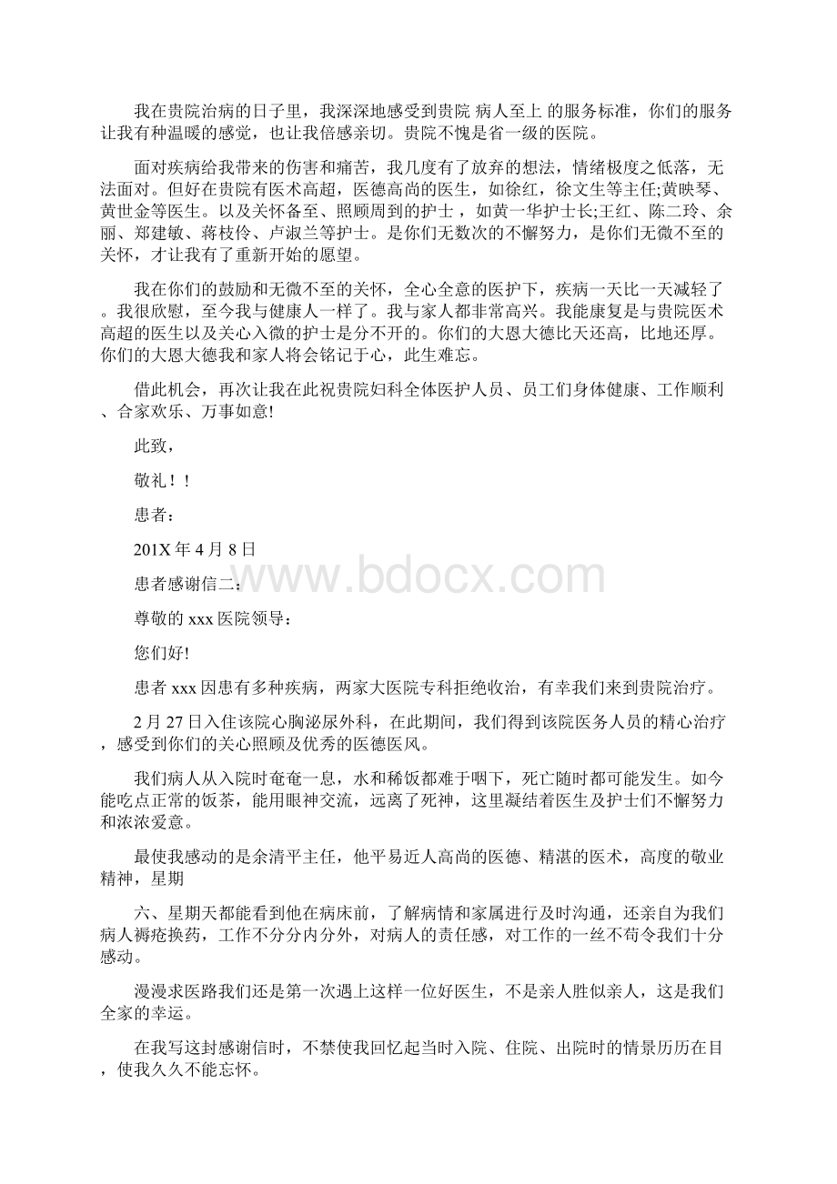 患者感谢信完整版文档格式.docx_第2页