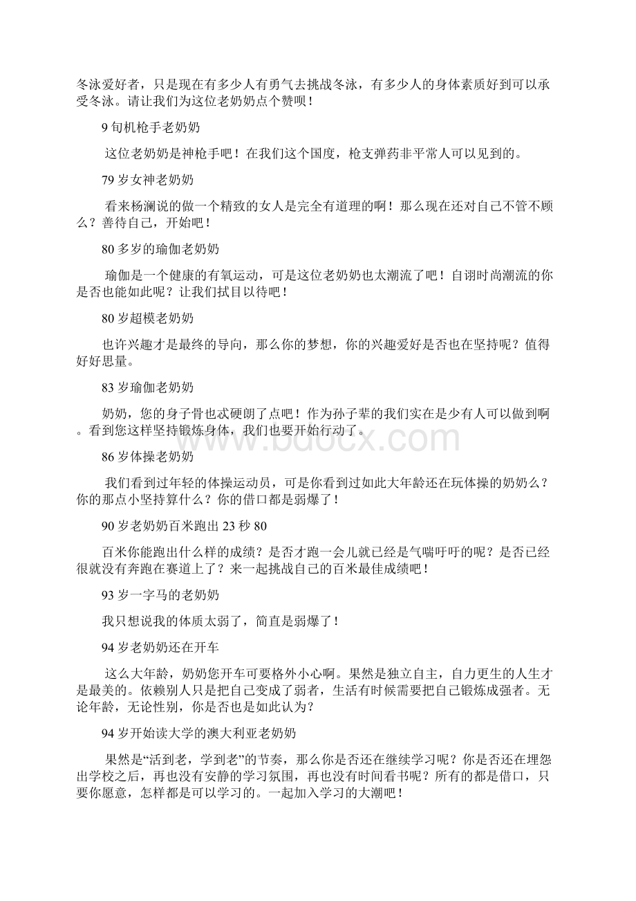 我们应该有怎样的生活态度.docx_第2页