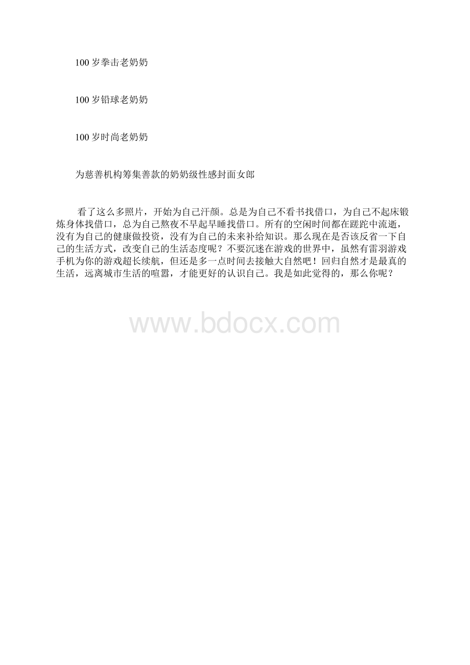 我们应该有怎样的生活态度.docx_第3页