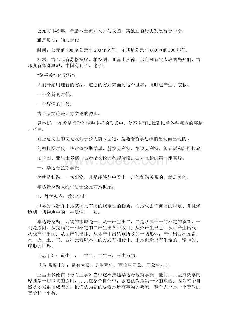 西方古典美学Word文件下载.docx_第2页