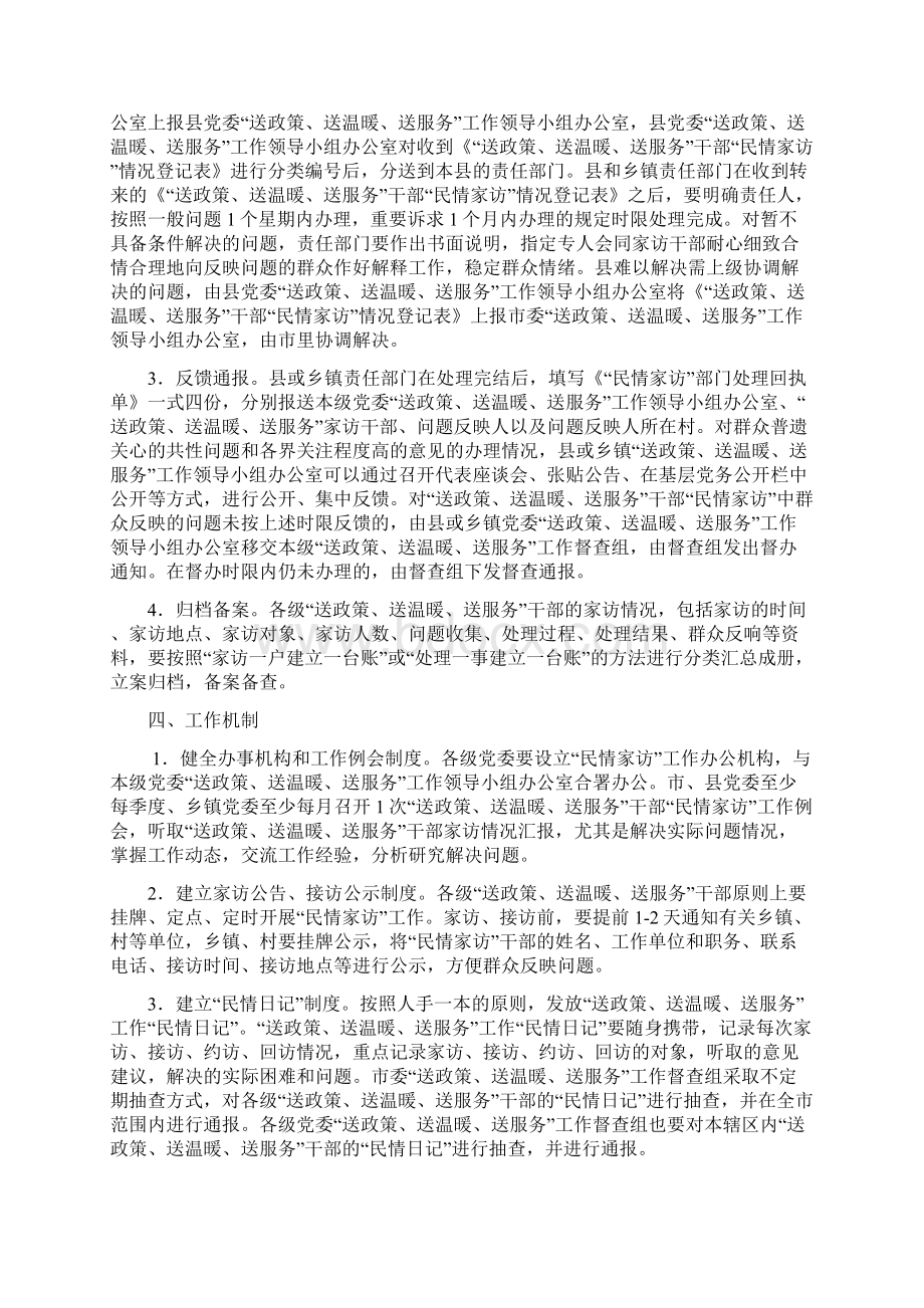 关于在送政策送温暖送服务工作中完善民情家访制度的实施意见.docx_第3页