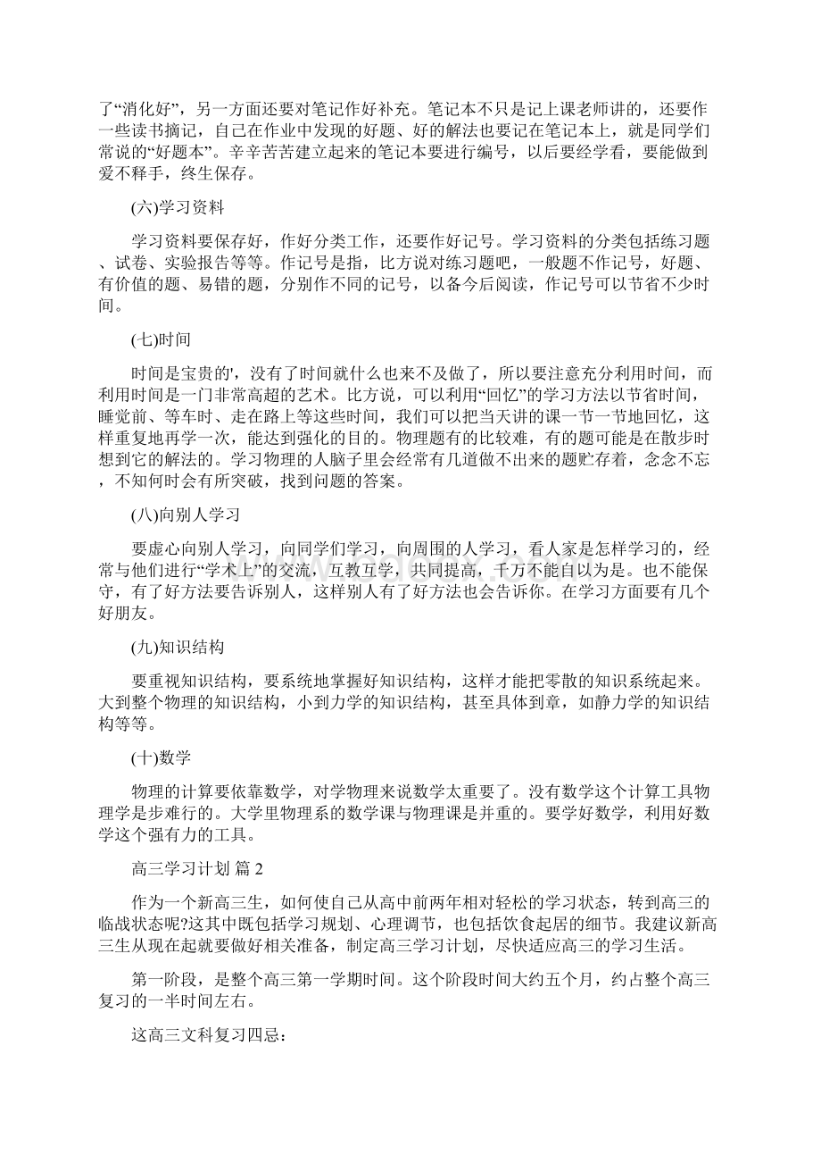 高三学习计划四篇.docx_第2页