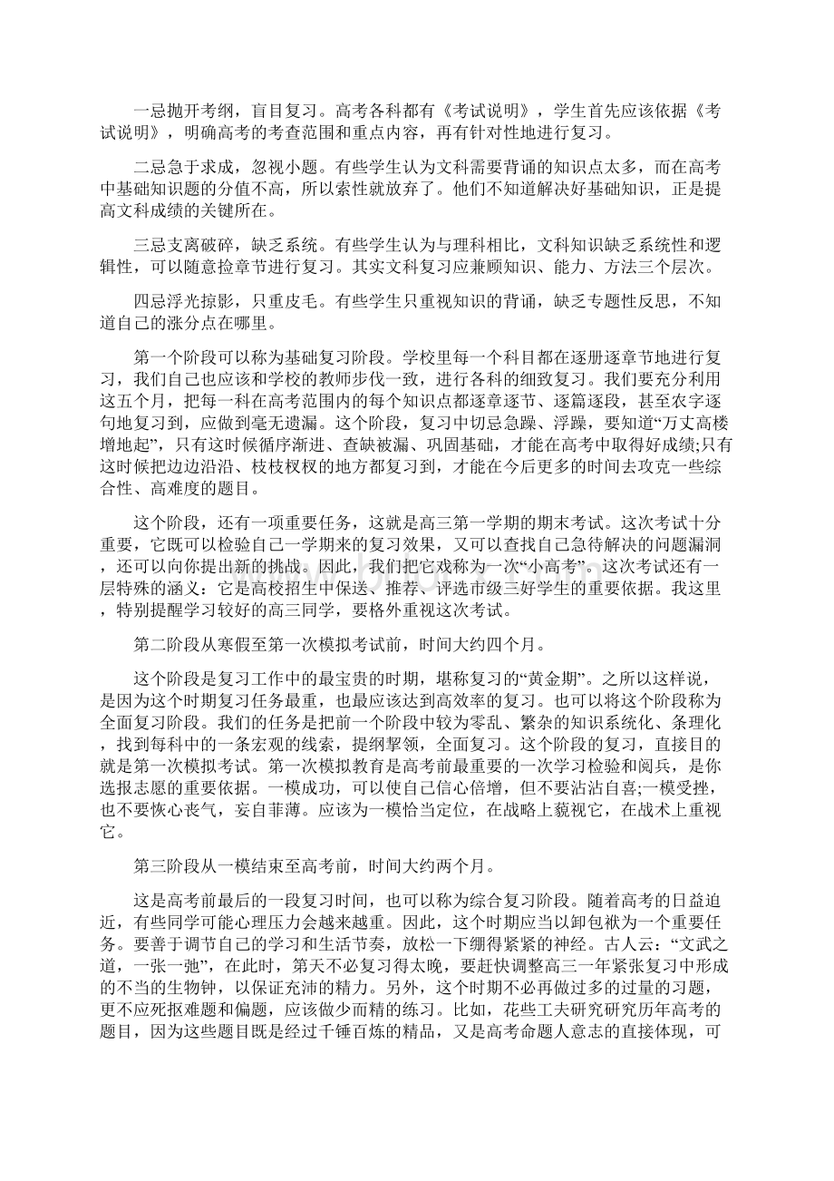 高三学习计划四篇.docx_第3页