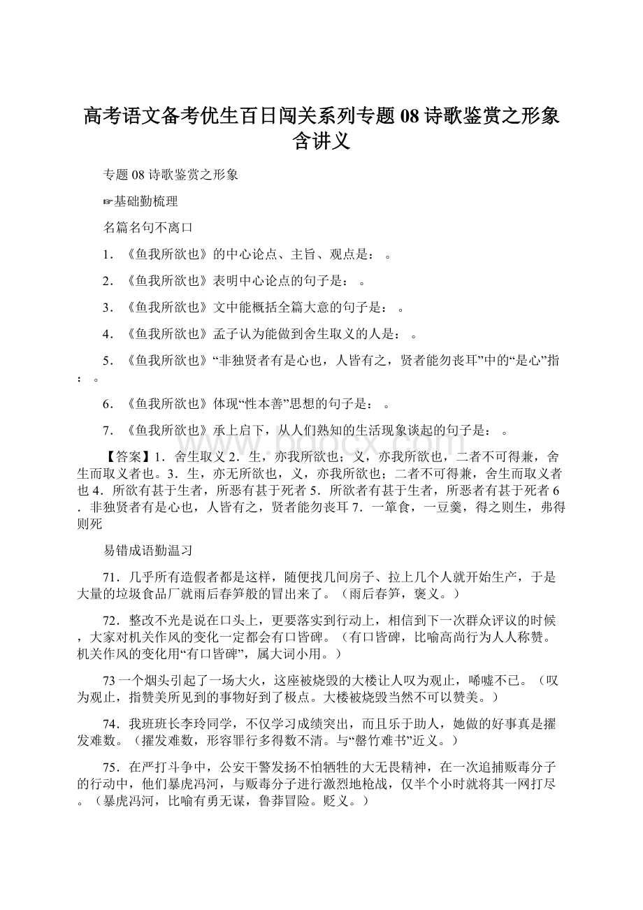 高考语文备考优生百日闯关系列专题08诗歌鉴赏之形象含讲义.docx_第1页